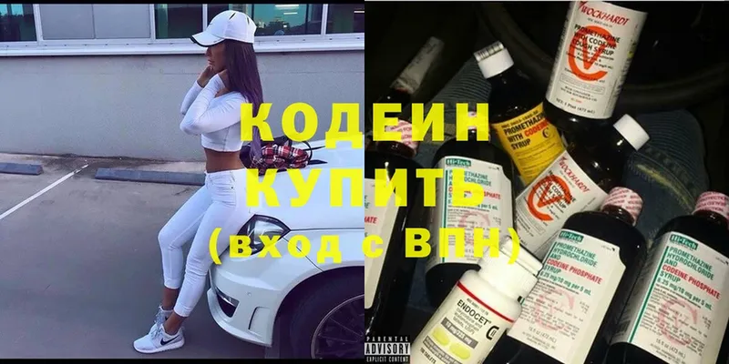 Кодеиновый сироп Lean Purple Drank  закладка  Почеп 